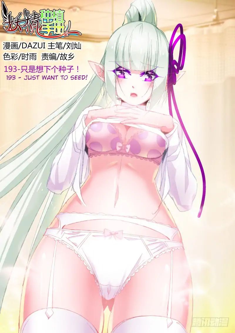 Manhua Demon Spirit Seed Manual Chapter 193 gambar nomor 2