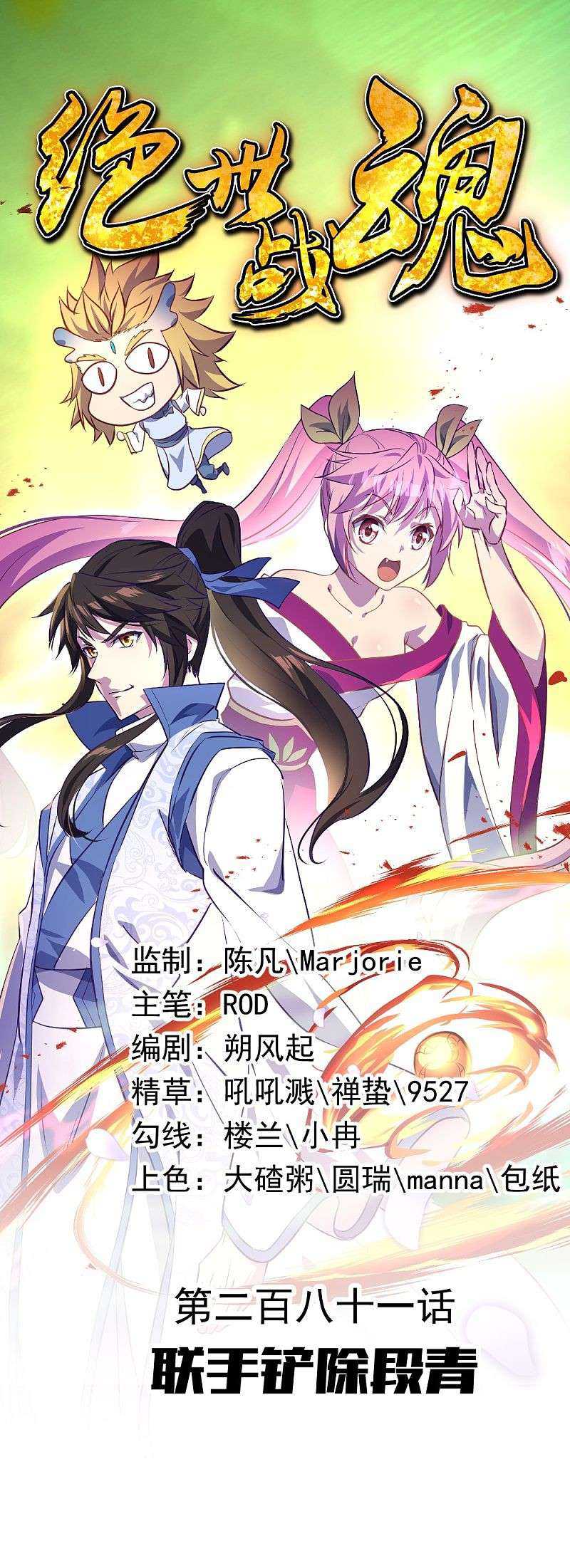 Komik Peerless Soul Chapter 281 gambar nomor 1