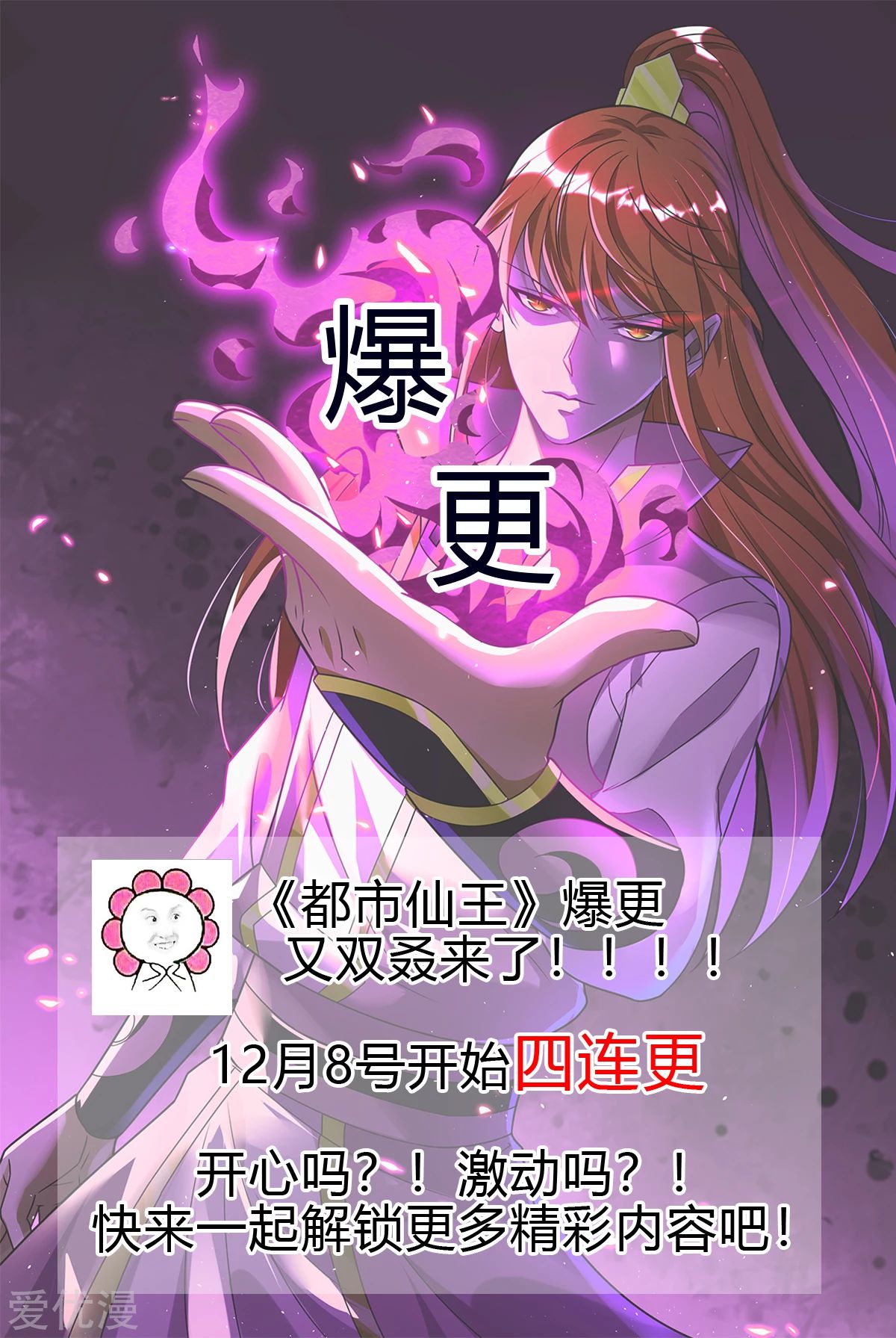 Dushi Xian Wang Chapter 198 Gambar 31