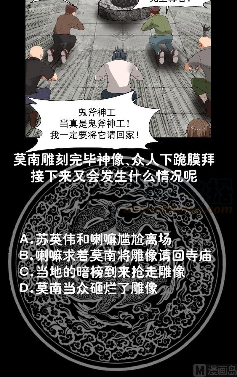 I Have a Dragon on My Body Chapter 330 Gambar 21