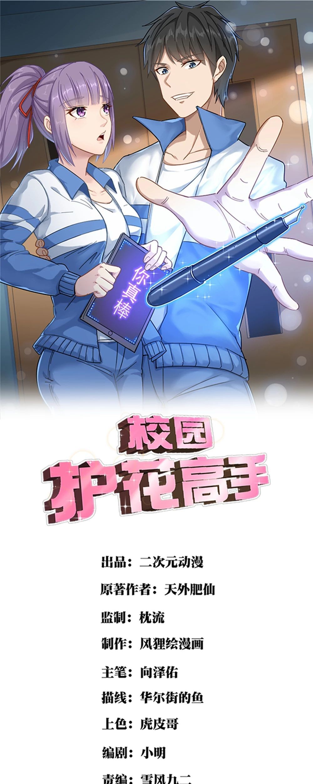 Manhua School Flower Master Chapter 15 gambar nomor 2