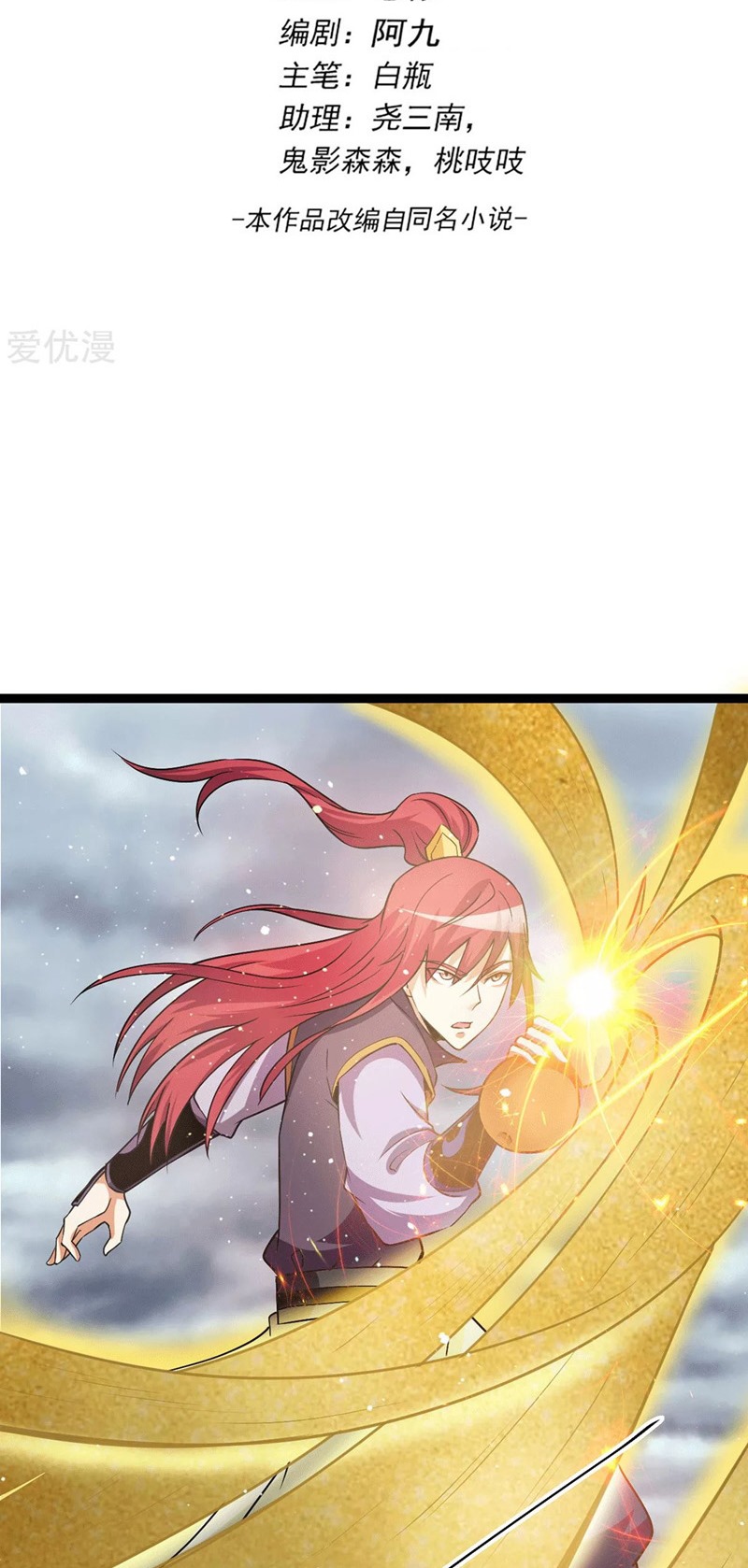 Dushi Xian Wang Chapter 216 Gambar 3