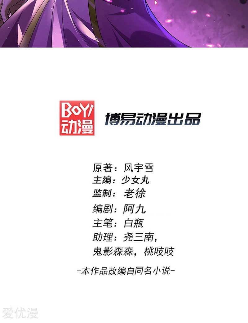 Dushi Xian Wang Chapter 215 Gambar 3