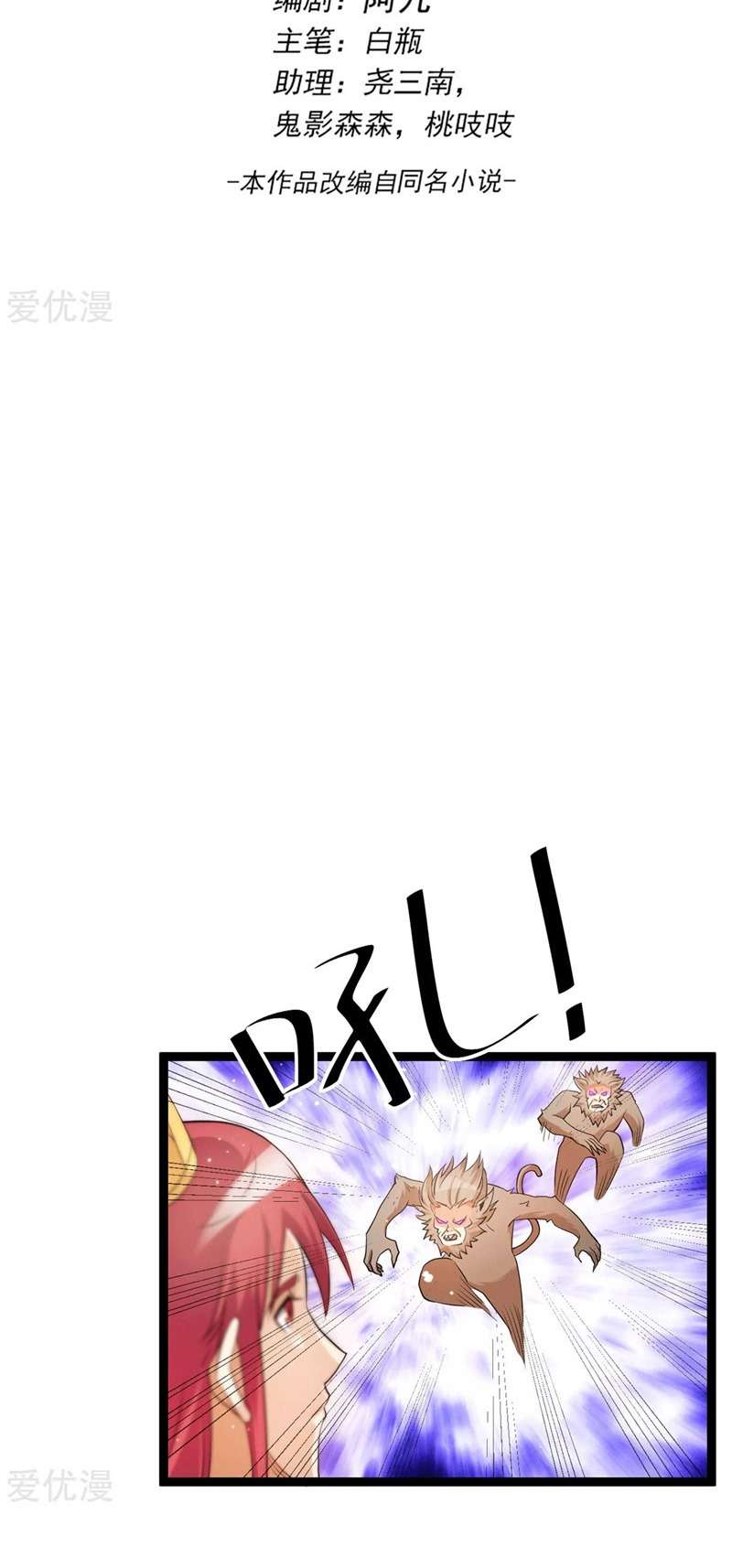 Dushi Xian Wang Chapter 218 Gambar 3