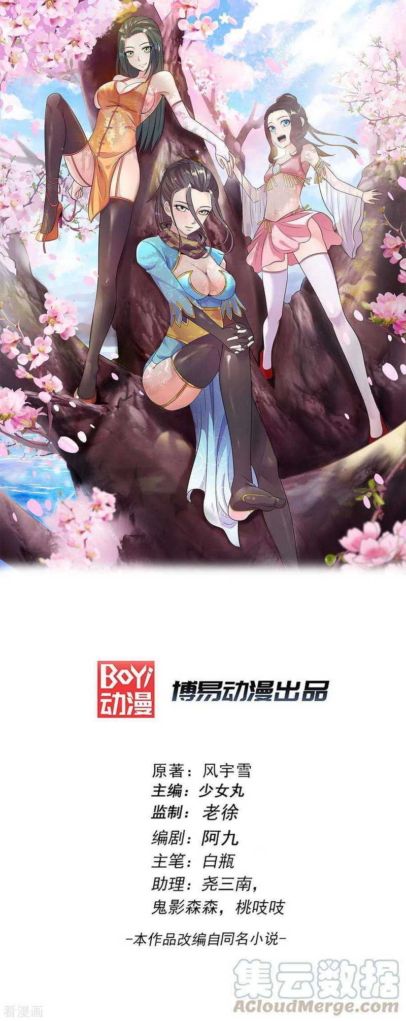 Manhua Dushi Xian Wang Chapter 221 gambar nomor 2
