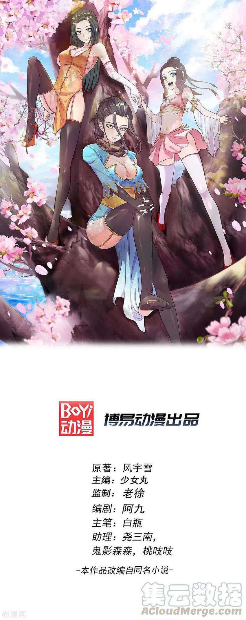 Manhua Dushi Xian Wang Chapter 222 gambar nomor 2