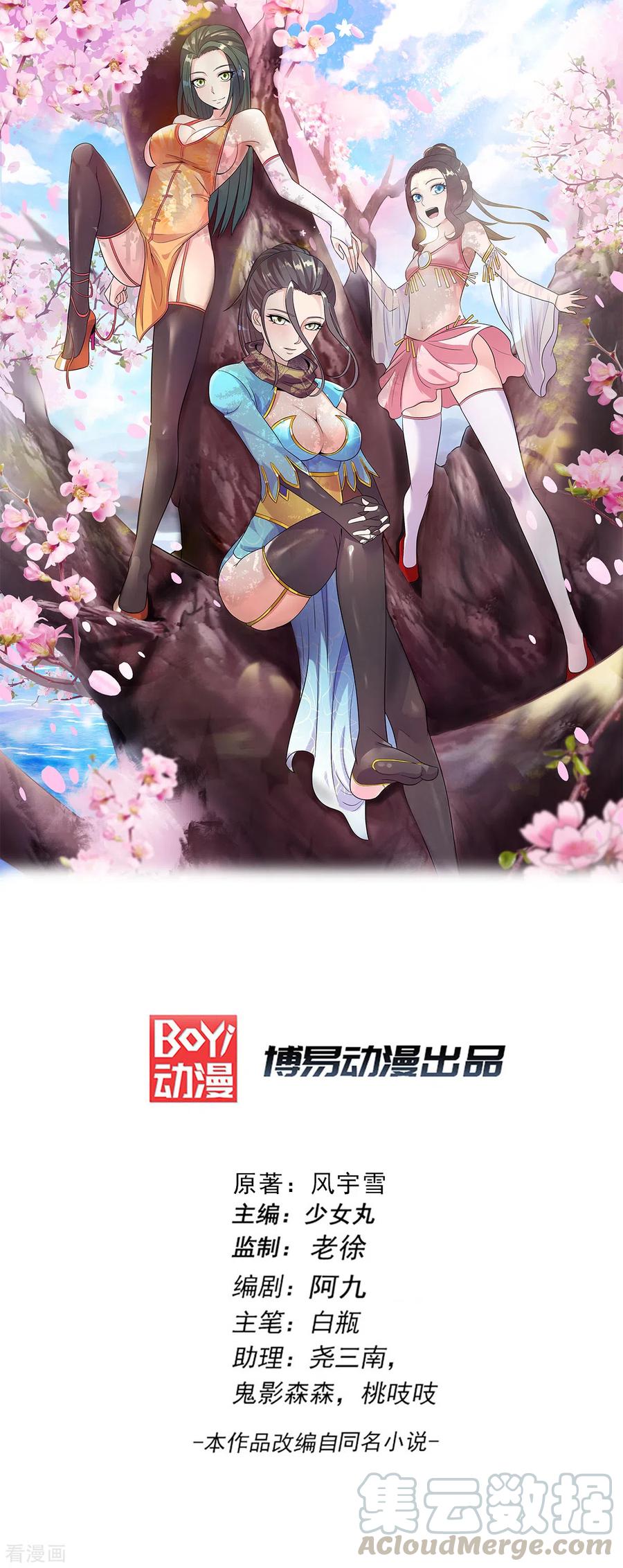 Manhua Dushi Xian Wang Chapter 223 gambar nomor 2