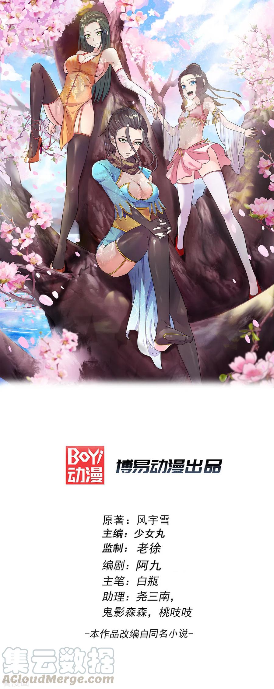 Manhua Dushi Xian Wang Chapter 224 gambar nomor 2