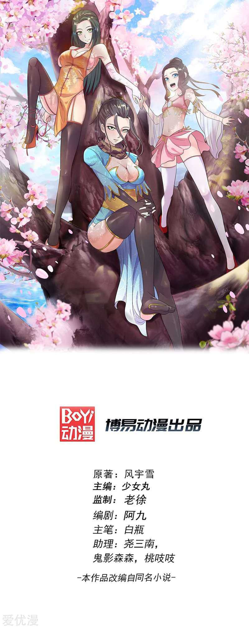 Manhua Dushi Xian Wang Chapter 229 gambar nomor 2
