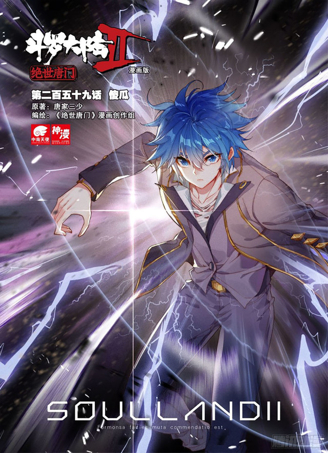 Manhua Soul Land 2 Chapter 258.2 gambar nomor 2