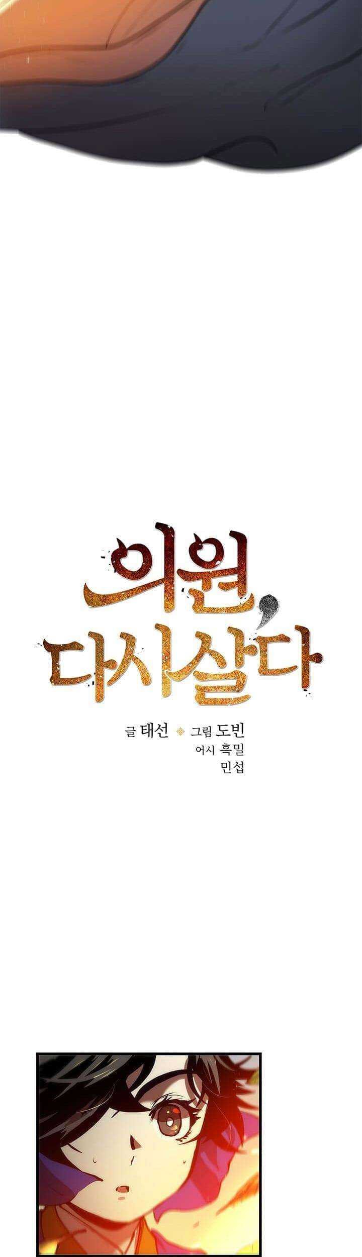 Doctor’s Rebirth Chapter 19 Gambar 13