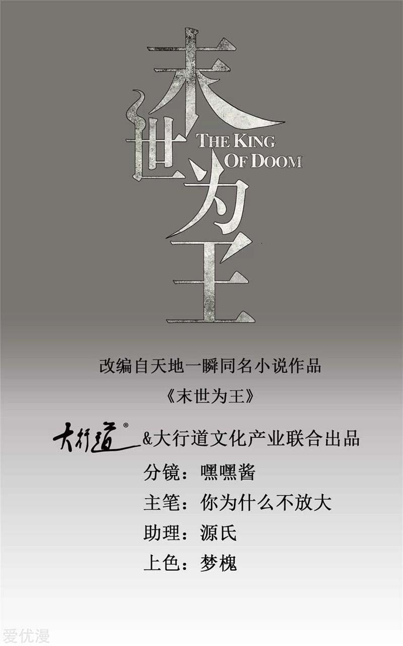 Manhua King of Apocalypse Chapter 287 gambar nomor 2