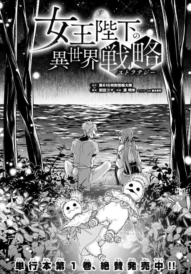 Manga Joou Heika no Isekai Senryaku Chapter 12 gambar nomor 2