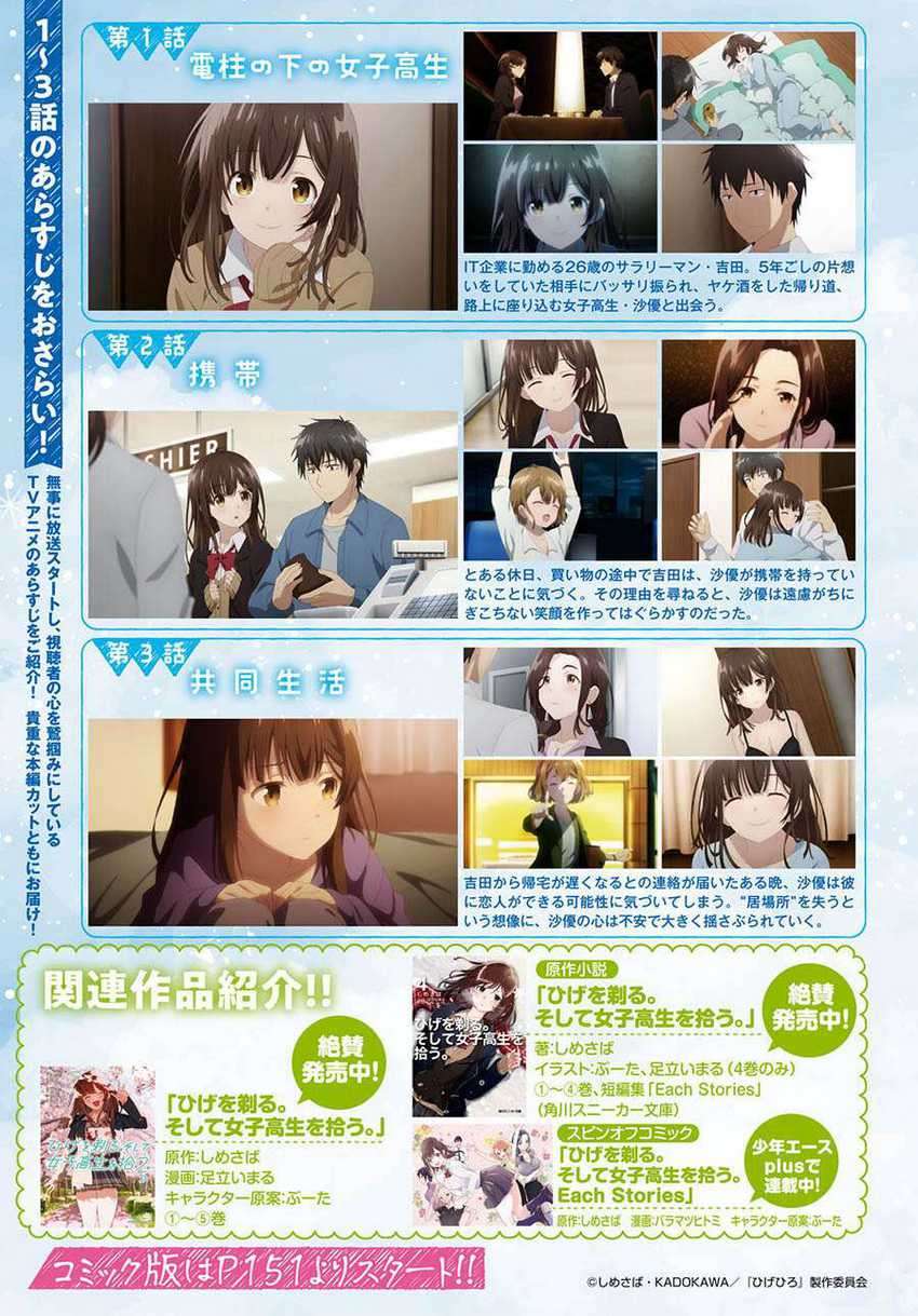 Hige Wo Soru. Soshite Joshikosei Wo Hirou. Chapter 28 Gambar 4