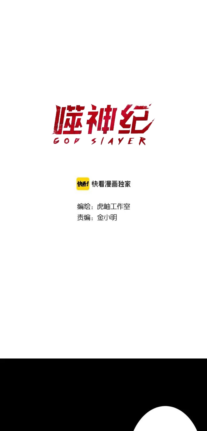 Manhua God Slayer Chapter 166 gambar nomor 2