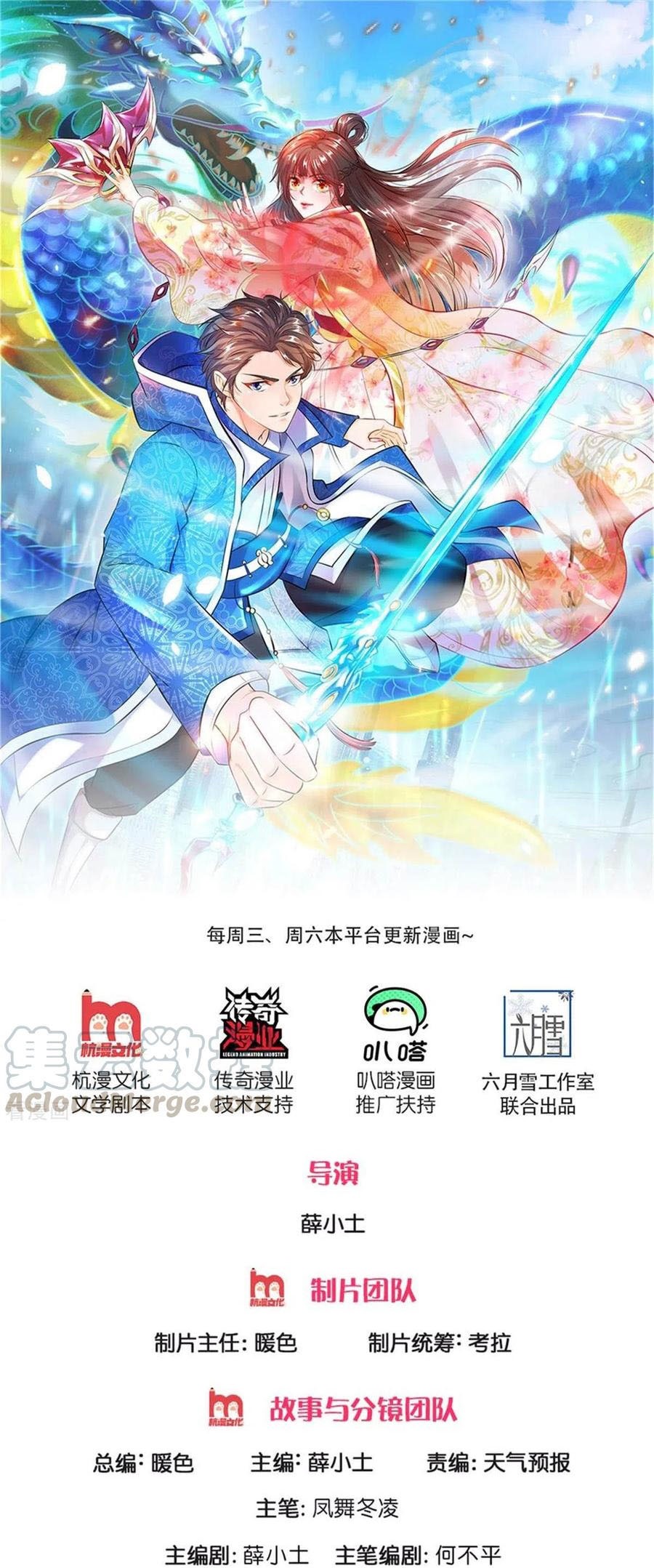 Manhua Wan Gu Shen Wang Chapter 243 gambar nomor 2