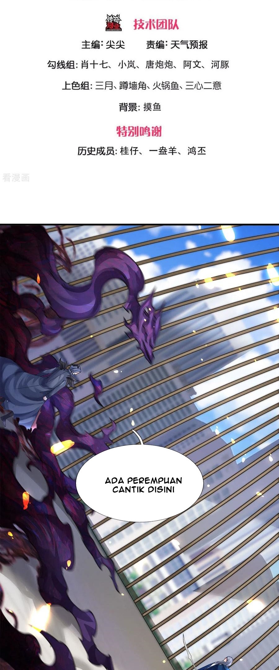 Wan Gu Shen Wang Chapter 243 Gambar 3