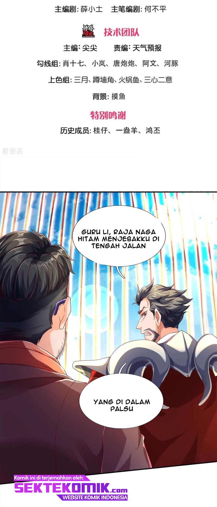 Wan Gu Shen Wang Chapter 242 Gambar 3
