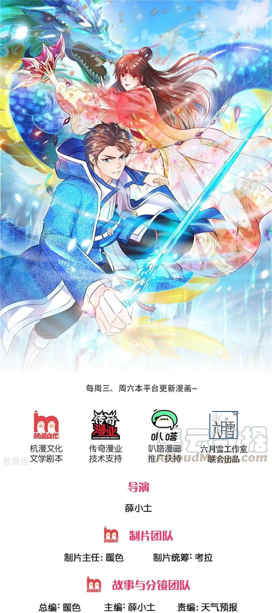 Manhua Wan Gu Shen Wang Chapter 240 gambar nomor 2