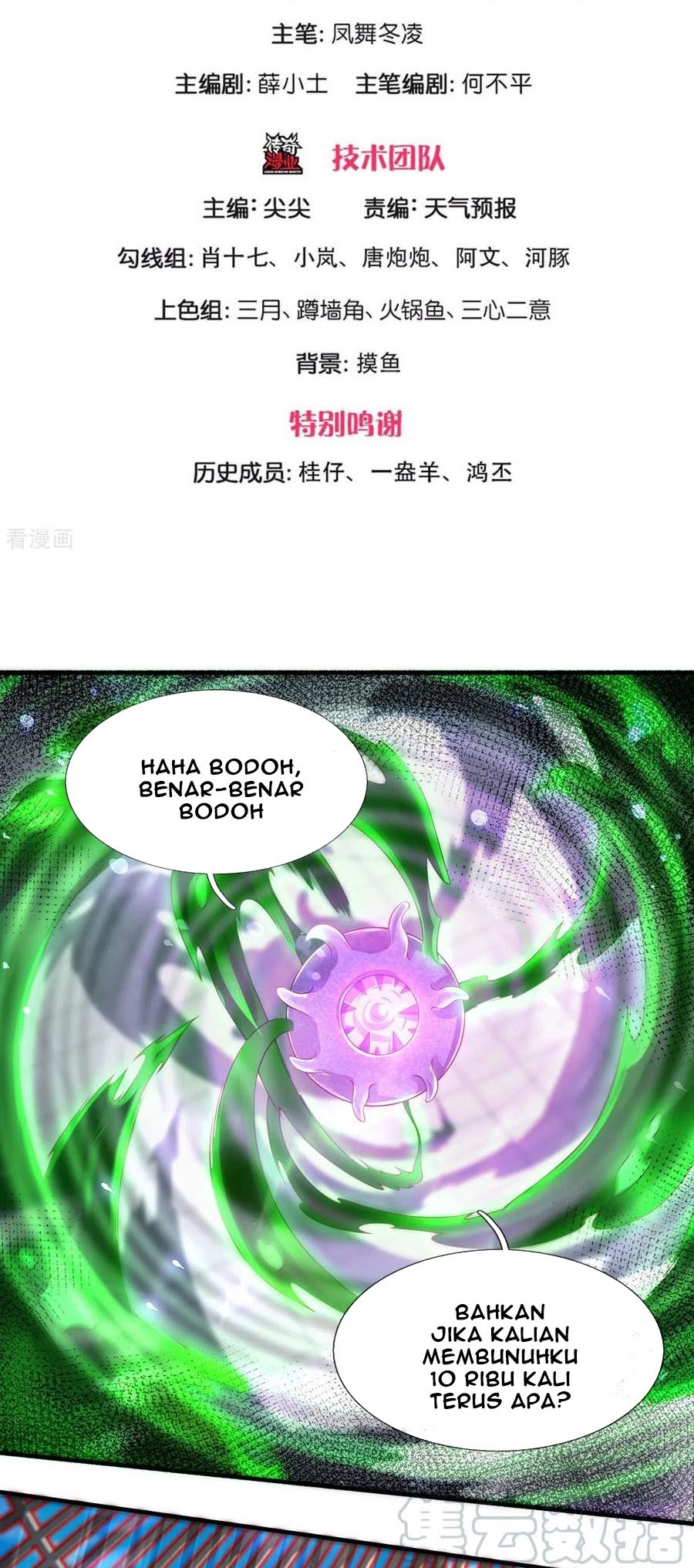 Wan Gu Shen Wang Chapter 240 Gambar 3