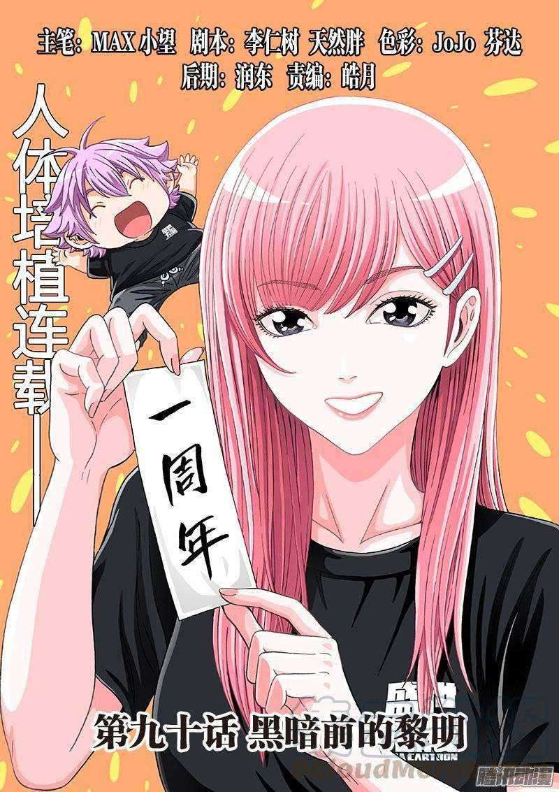 Human Body Cultivation Chapter 90 Gambar 3