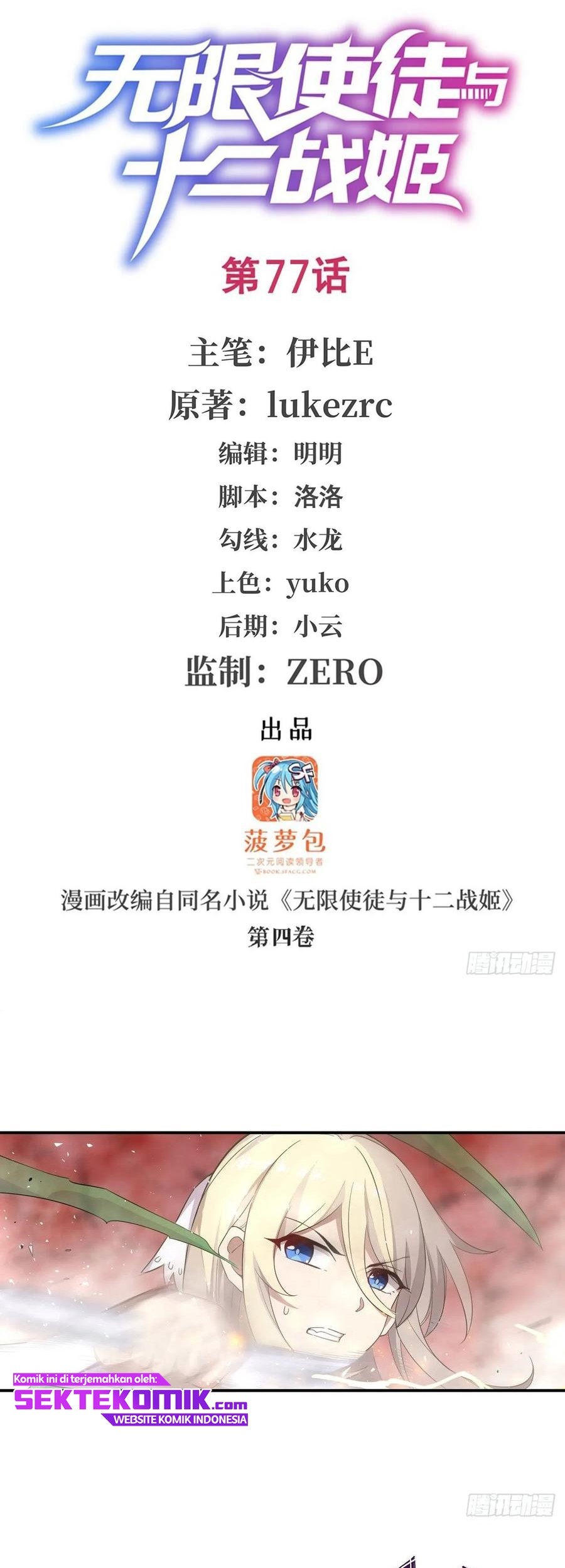 Manhua Wuxian Shitu Chapter 77 gambar nomor 2