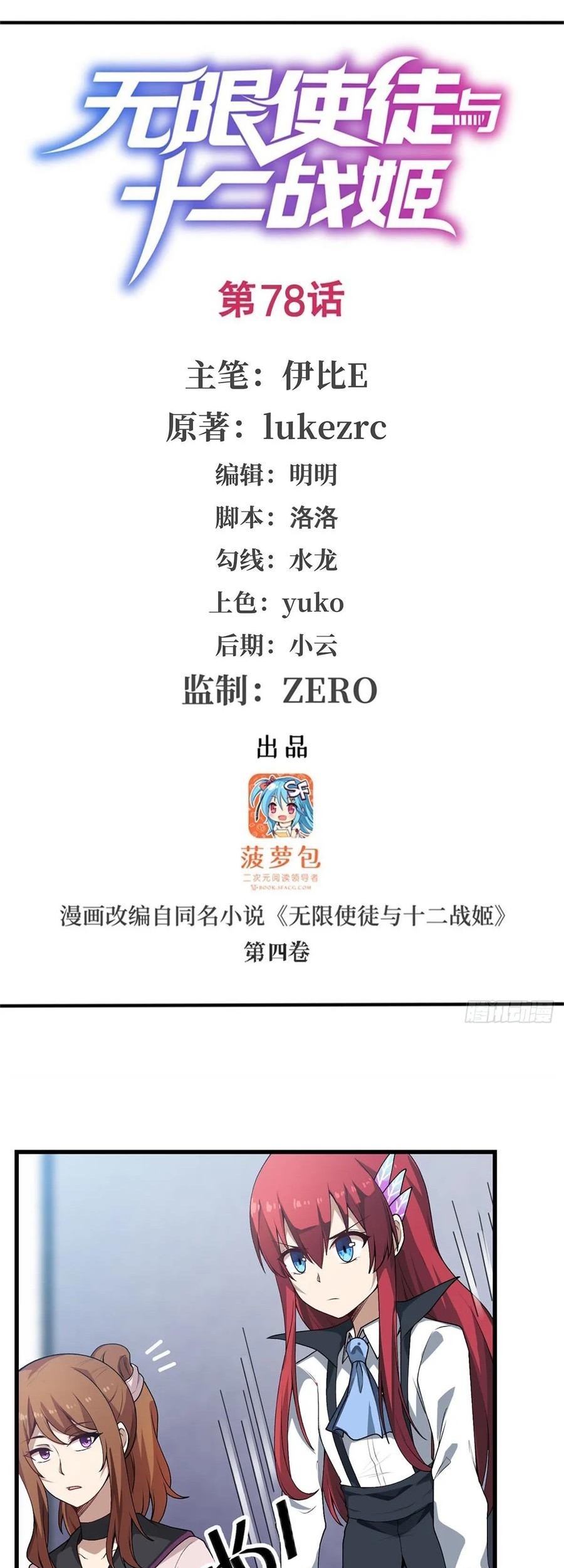 Manhua Wuxian Shitu Chapter 78 gambar nomor 2