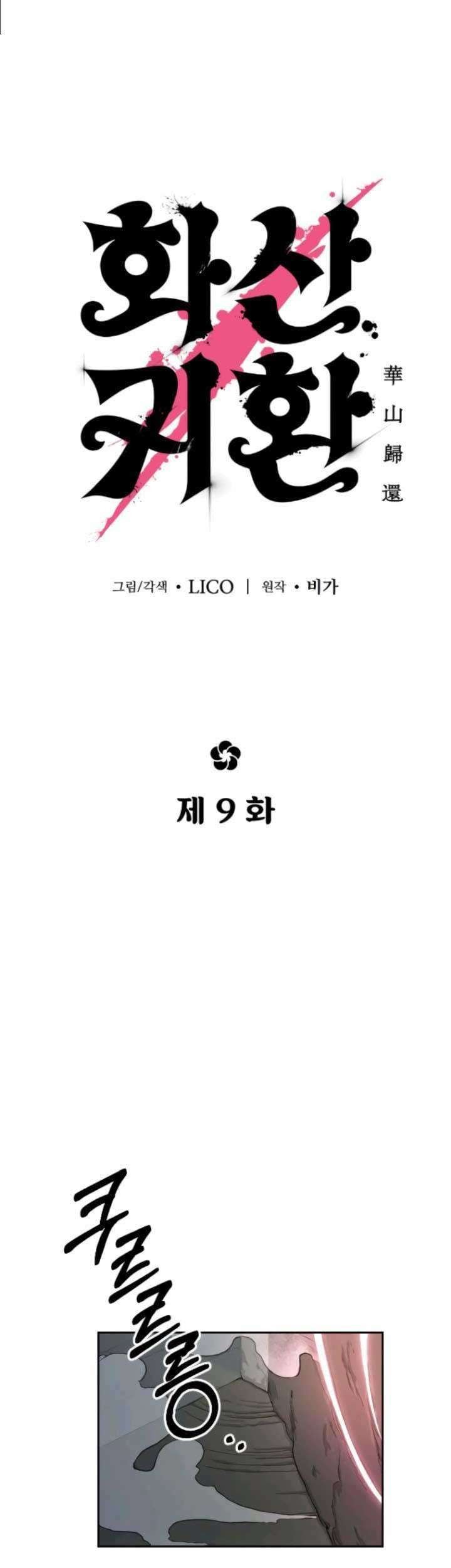 Return of the Flowery Mountain Sect Chapter 9 Gambar 10