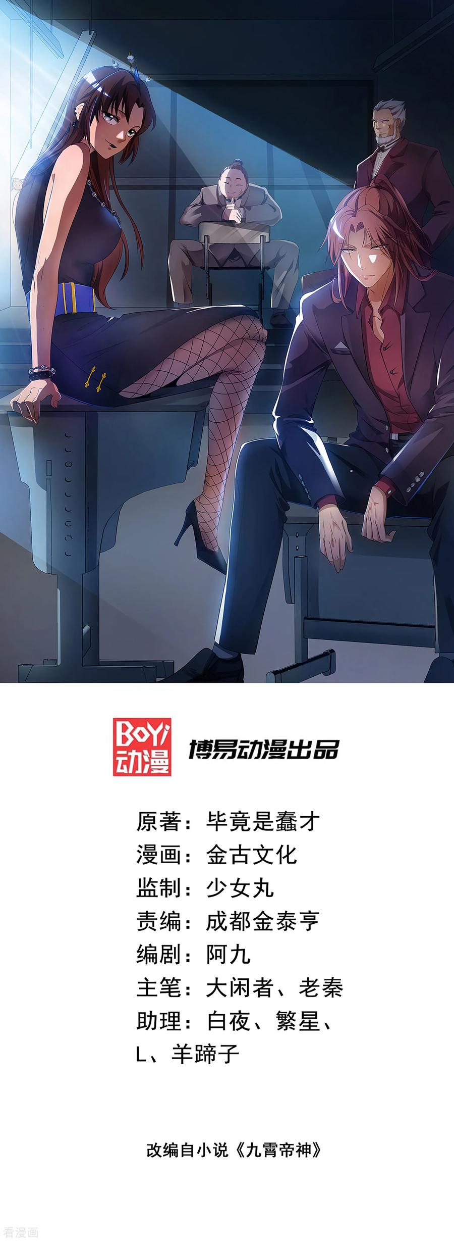 Manhua I Have Nine Female Disciples Chapter 63 gambar nomor 2