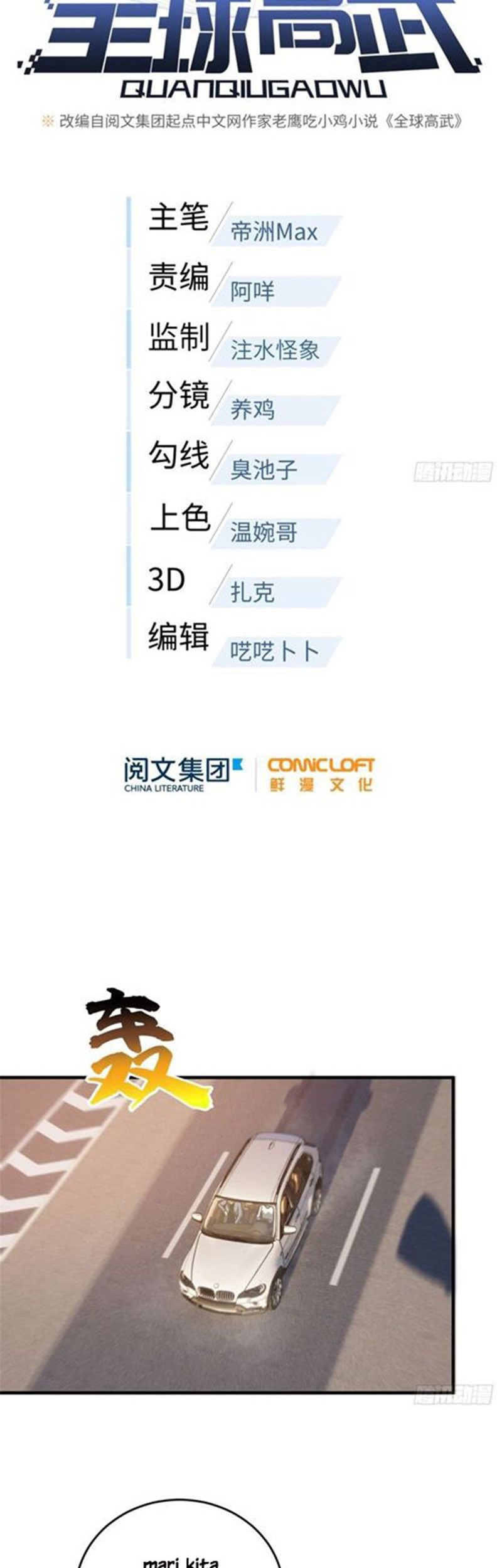 Global Gao Wu Chapter 71 Gambar 5