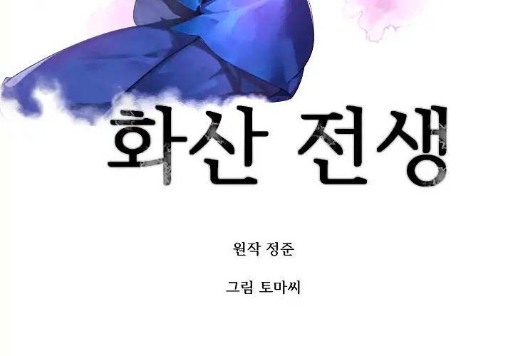 Volcanic Age Chapter 99 Gambar 15