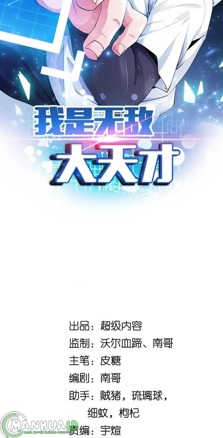 I Am an Invincible Genius Chapter 169 Gambar 4