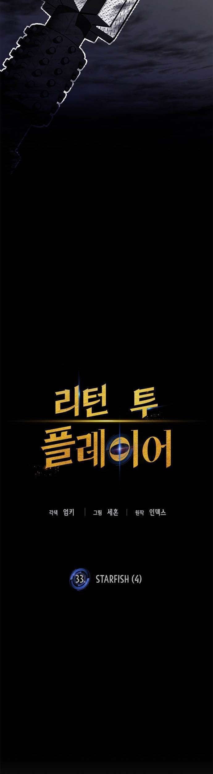 Return to Player Chapter 33 Gambar 22