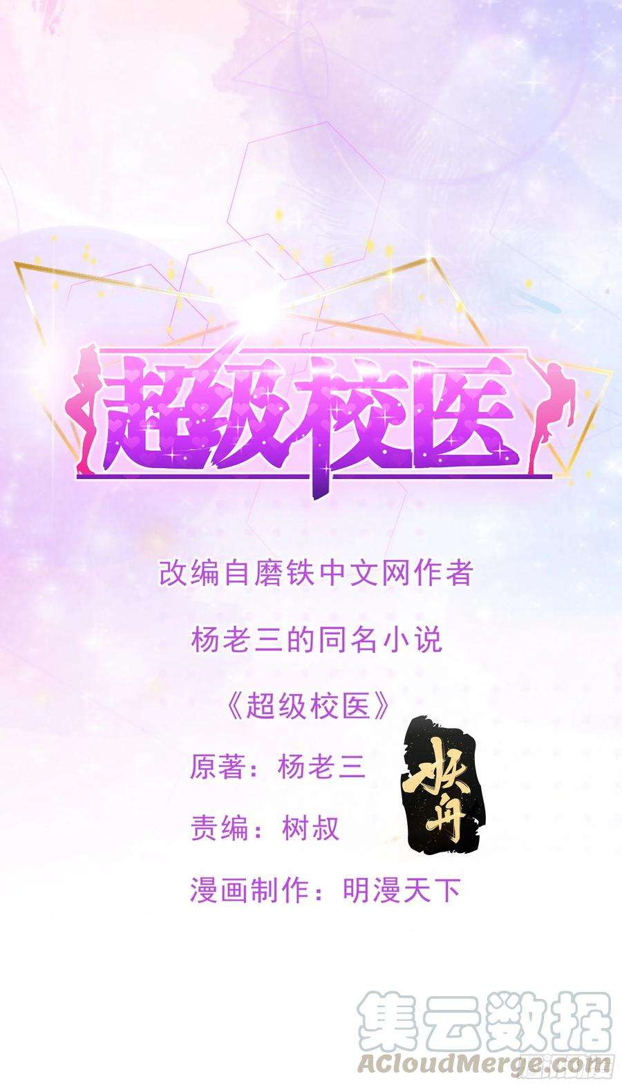 Manhua Super School Doctor Chapter 125 gambar nomor 2