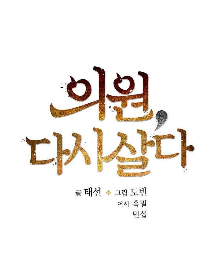 Doctor’s Rebirth Chapter 23 Gambar 12