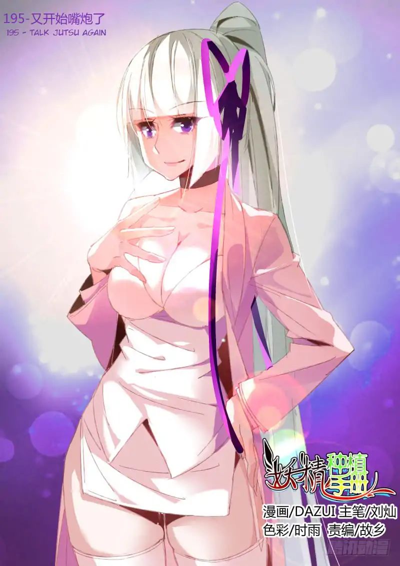 Manhua Demon Spirit Seed Manual Chapter 195 gambar nomor 2