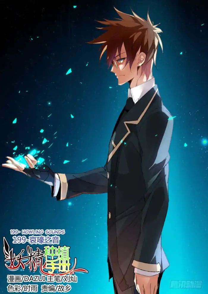 Manhua Demon Spirit Seed Manual Chapter 199 gambar nomor 2