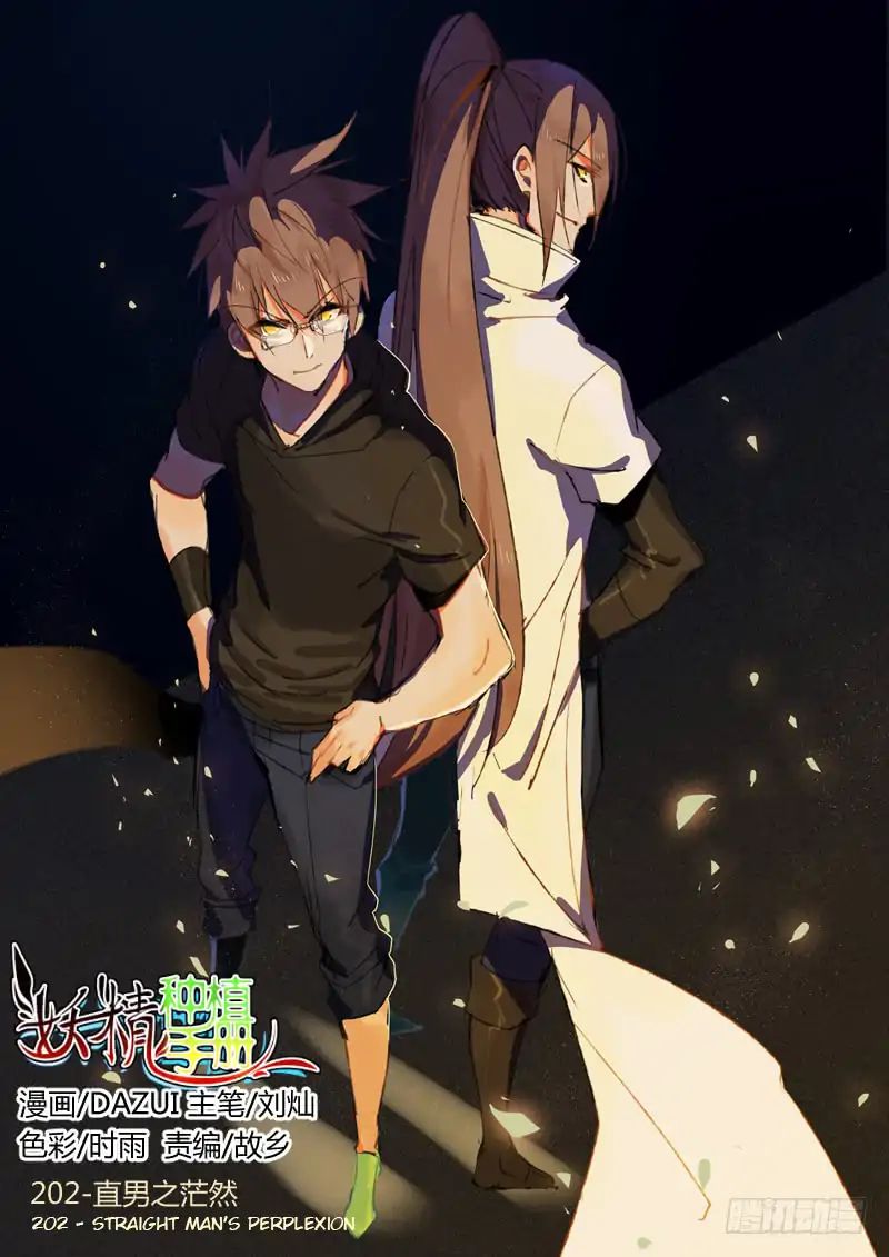 Manhua Demon Spirit Seed Manual Chapter 202 gambar nomor 2