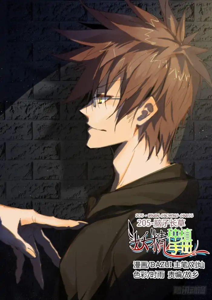 Manhua Demon Spirit Seed Manual Chapter 205 gambar nomor 2