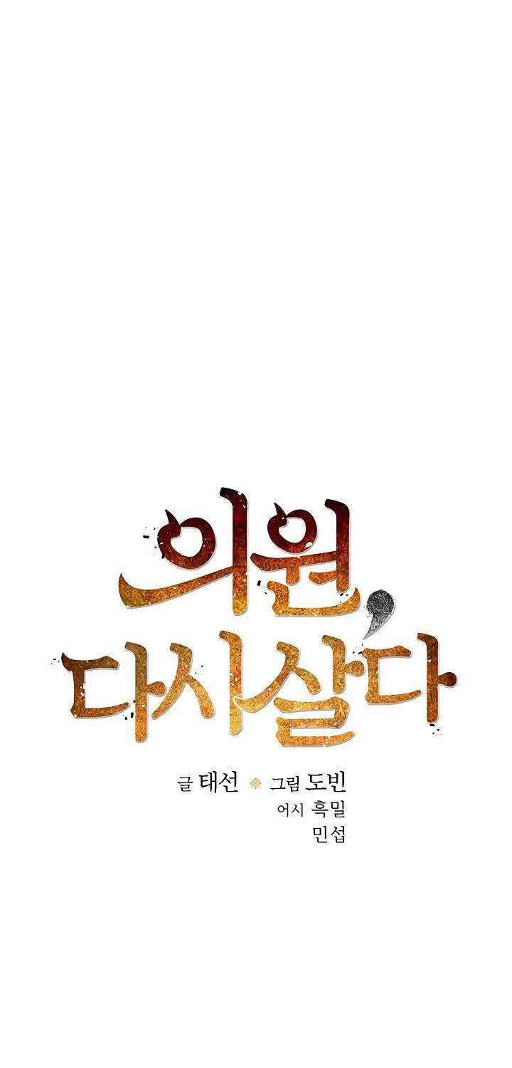 Doctor’s Rebirth Chapter 25 Gambar 14