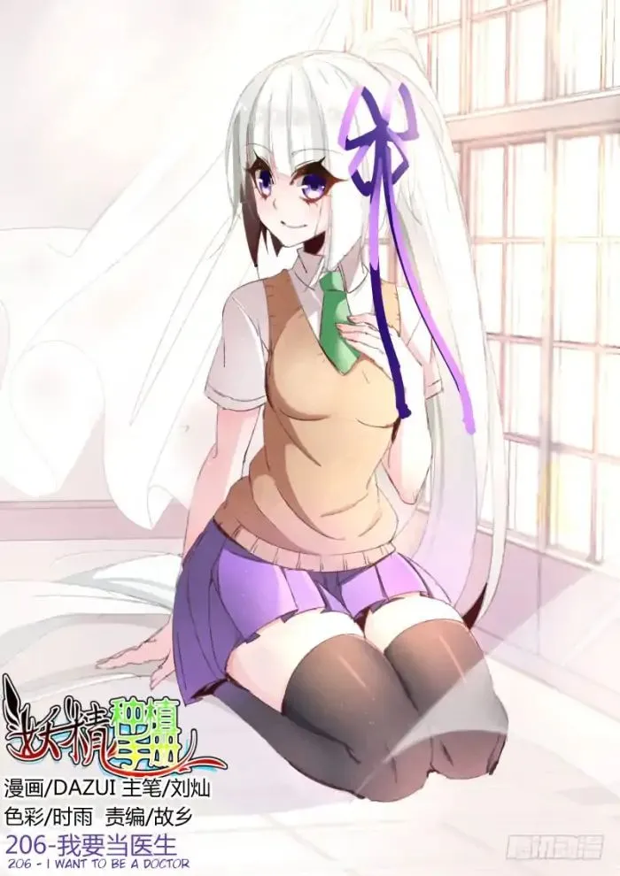 Manhua Demon Spirit Seed Manual Chapter 206 gambar nomor 2