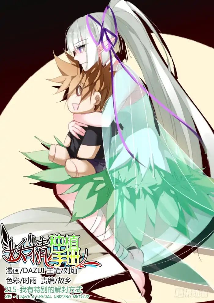 Manhua Demon Spirit Seed Manual Chapter 215 gambar nomor 2