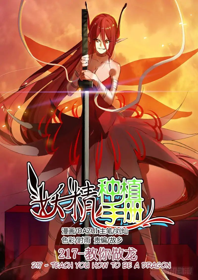 Manhua Demon Spirit Seed Manual Chapter 217 gambar nomor 2