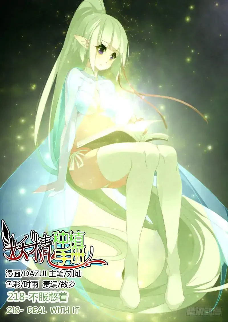 Manhua Demon Spirit Seed Manual Chapter 218 gambar nomor 2