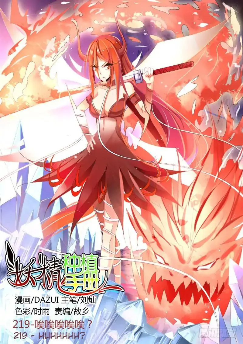 Manhua Demon Spirit Seed Manual Chapter 219 gambar nomor 2