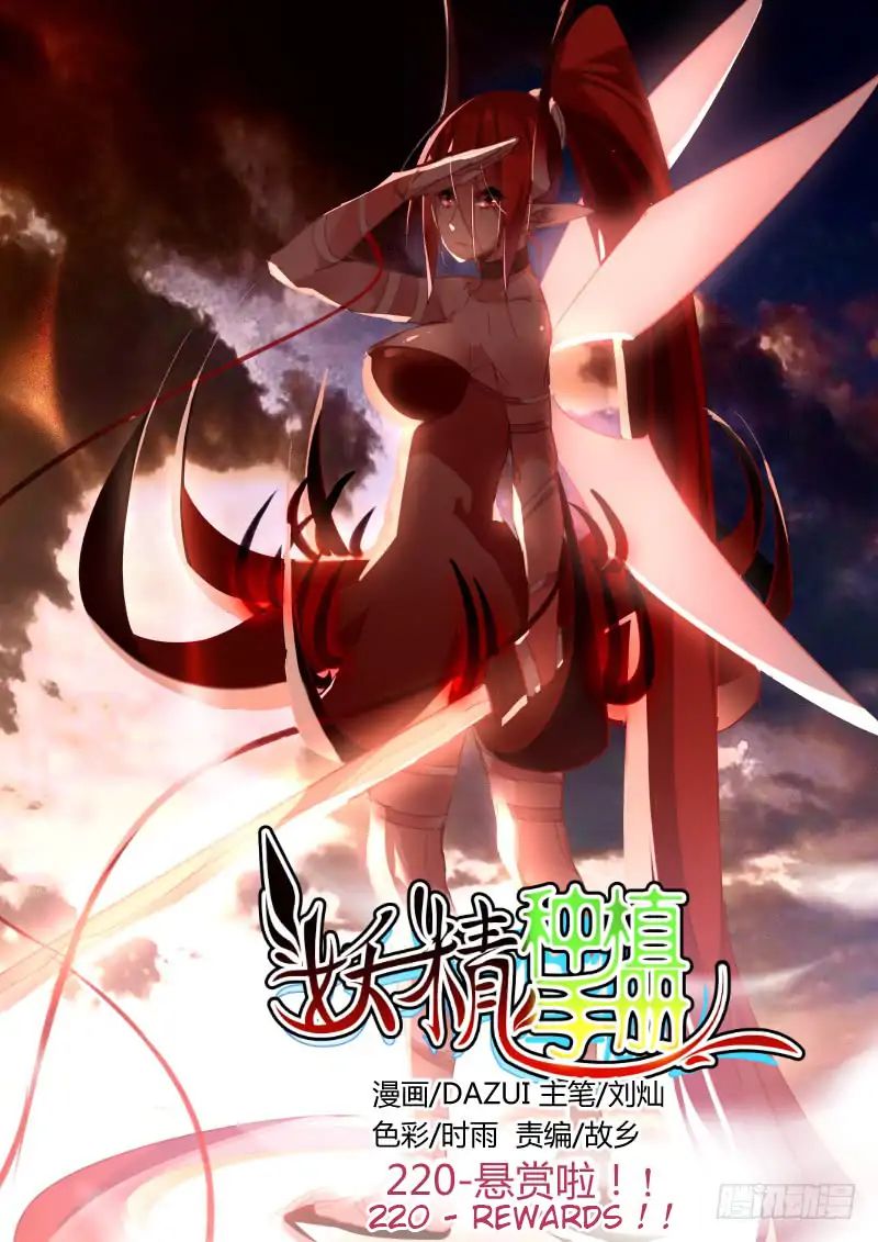Manhua Demon Spirit Seed Manual Chapter 220 gambar nomor 2