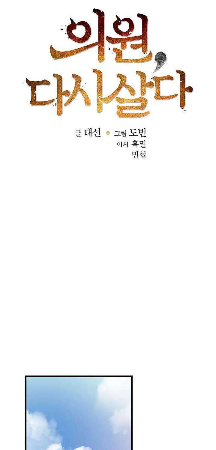 Doctor’s Rebirth Chapter 26 Gambar 9