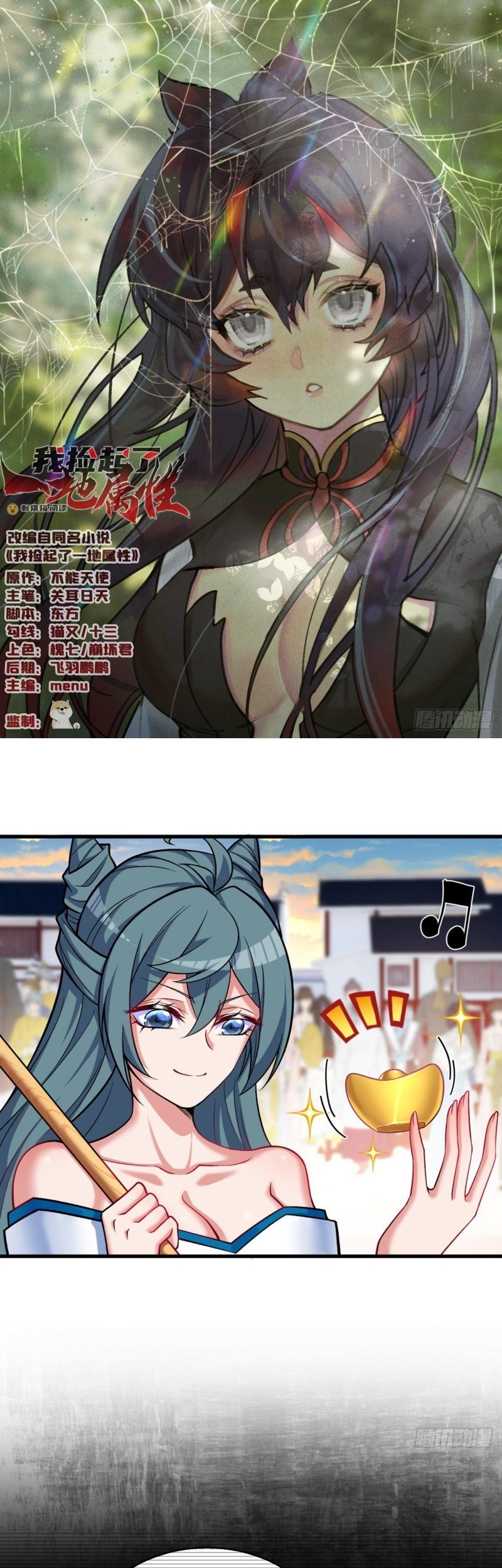 Manhua I Picked Up An Attribute Chapter 125 gambar nomor 2