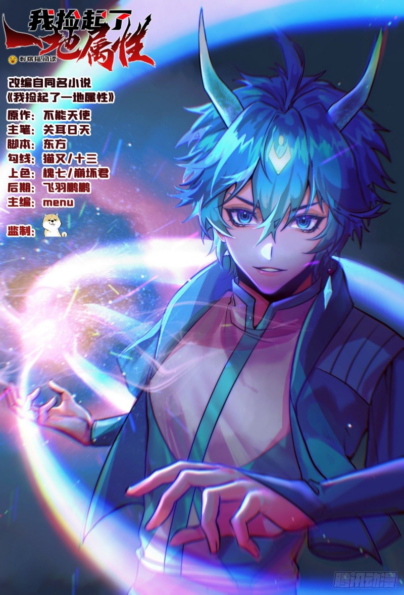 Manhua I Picked Up An Attribute Chapter 124 gambar nomor 2