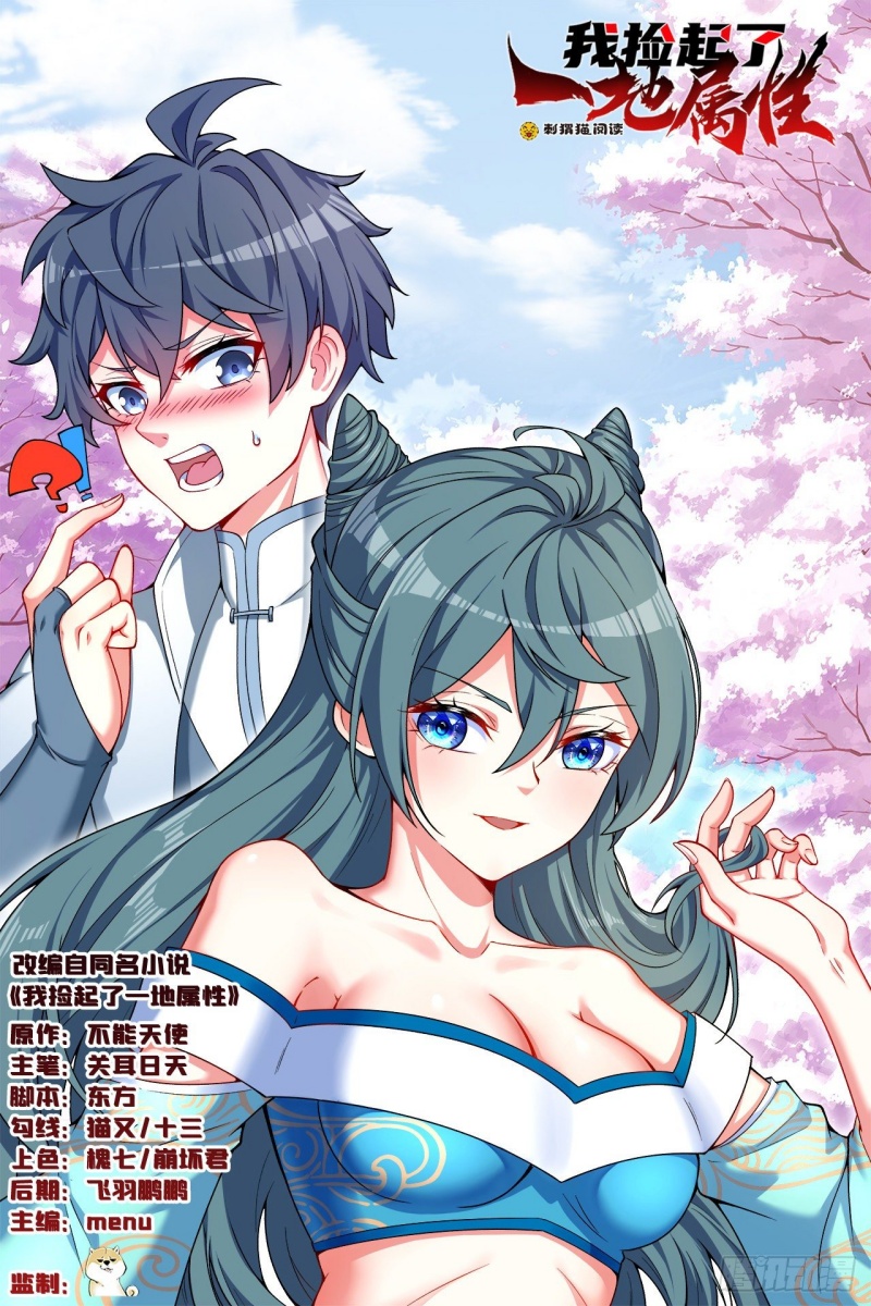 Manhua I Picked Up An Attribute Chapter 121 gambar nomor 2